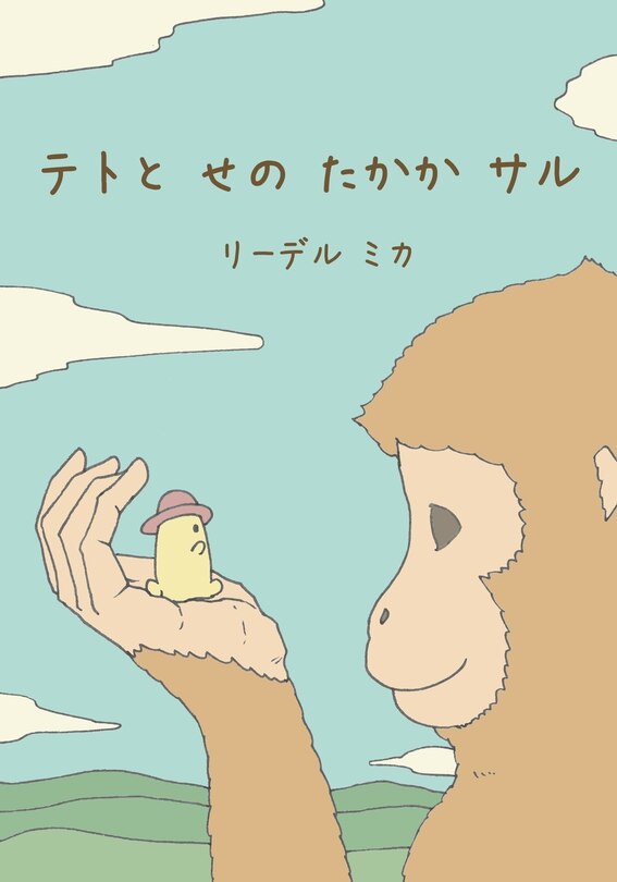 Teto and the Tall Monkey (Japanese - Nagasaki dialect)