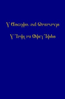 Front cover_The Doctrine And Covenants And Pearl Of Great Price (2015 Deseret Alphabet Edition)