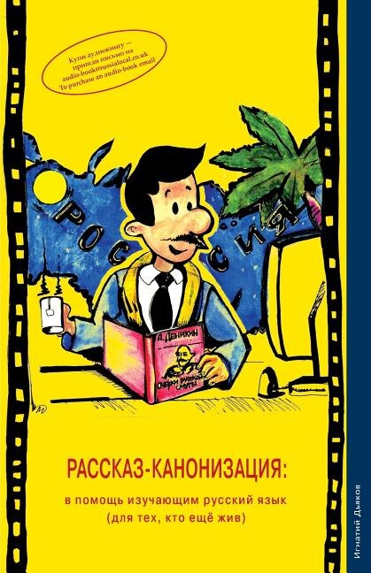 Front cover_Rasskaz-Kanonizatsiya