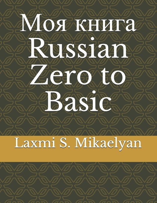 Couverture_Моя книга