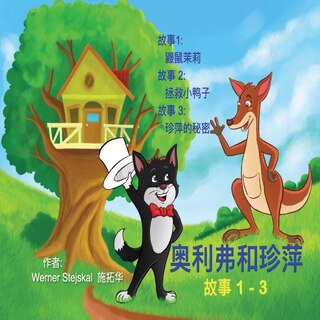 Oliver and Jumpy, Stories 1-3, Chinese: Picture book including three bedtime stories with a cat and a kangaroo