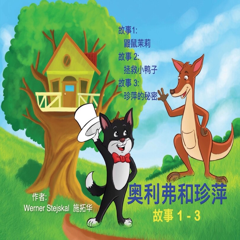 Oliver and Jumpy, Stories 1-3, Chinese: Picture book including three bedtime stories with a cat and a kangaroo