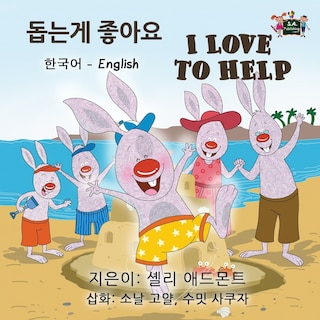 Front cover_I Love to Help