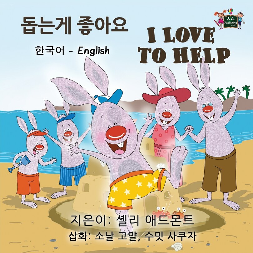 Front cover_I Love to Help