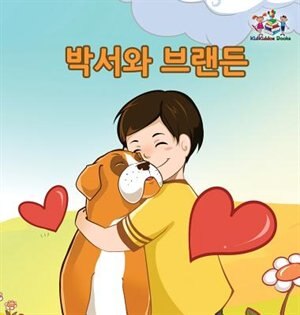 Front cover_Boxer And Brandon - Korean Edition
