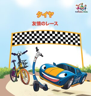 Front cover_The Wheels - The Friendship Race (Japanese Children's Books)