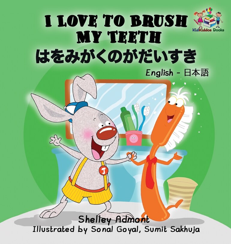 Couverture_I Love to Brush My Teeth (English Japanese children's book)