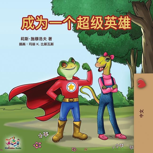 Couverture_Being a Superhero (Mandarin - Chinese Simplified)