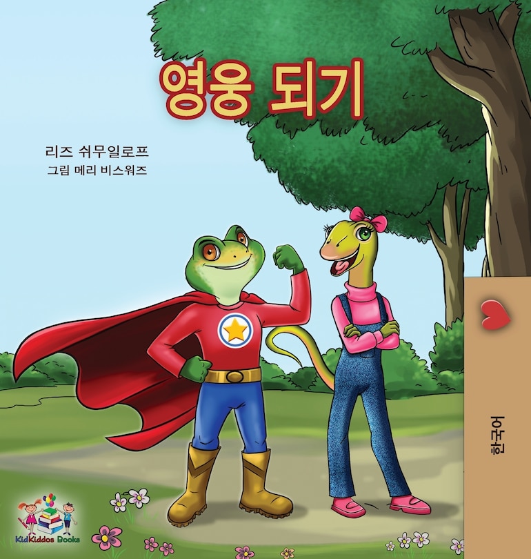 Front cover_Being A Superhero -korean Edition