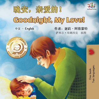 Front cover_Goodnight, My Love! (mandarin English Bilingual Book - Chinese Simplified)