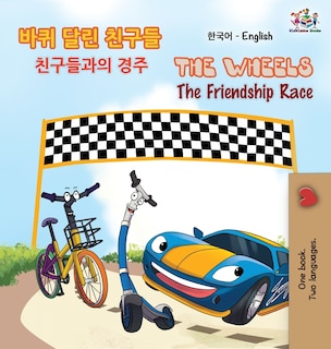 Front cover_The Wheels The Friendship Race (korean English Bilingual Book)