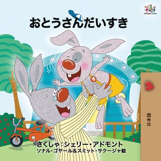 Couverture_I Love My Dad - Japanese Edition