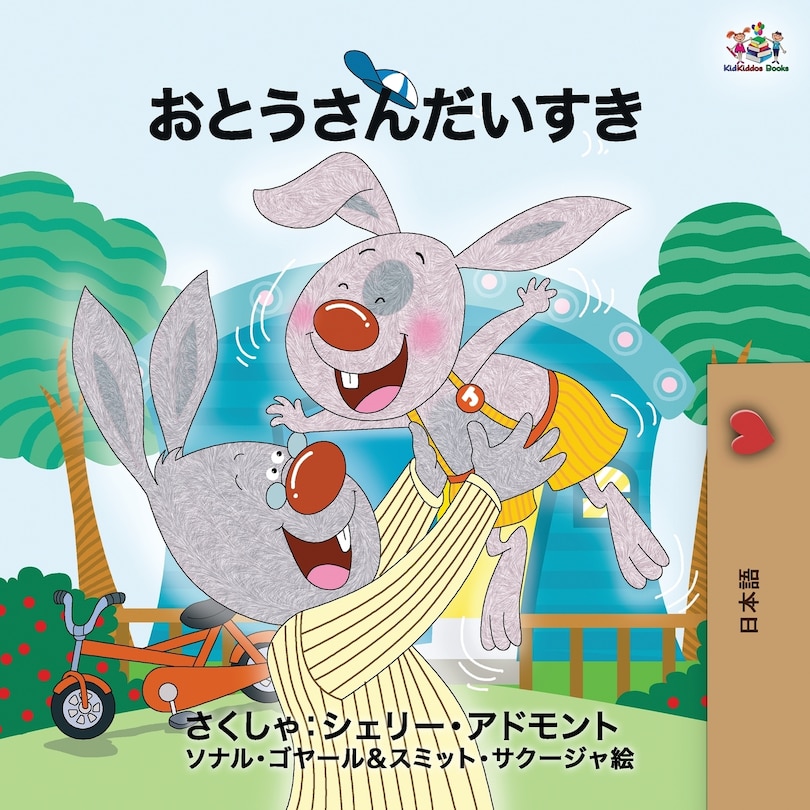 Couverture_I Love My Dad - Japanese Edition