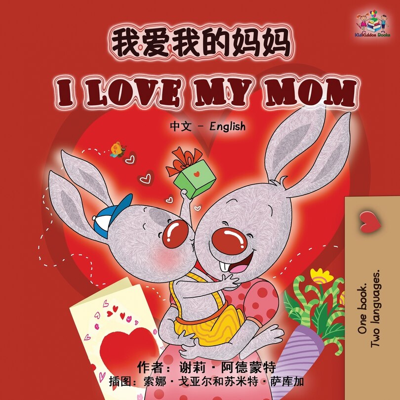 Front cover_I Love My Mom (chinese English Bilingual Book)