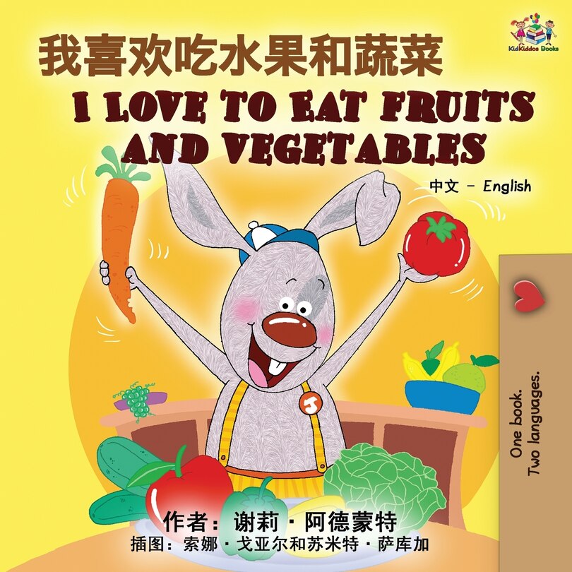 Front cover_I Love To Eat Fruits And Vegetables (chinese English Bilingual Book)
