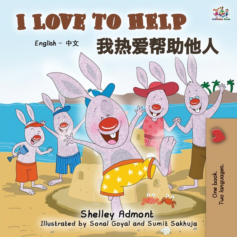 Couverture_I Love to Help (English Chinese Bilingual Book)