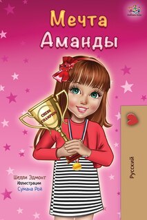 Front cover_Amanda's Dream (russian Edition)