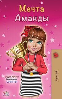 Front cover_Amanda's Dream (russian Edition)