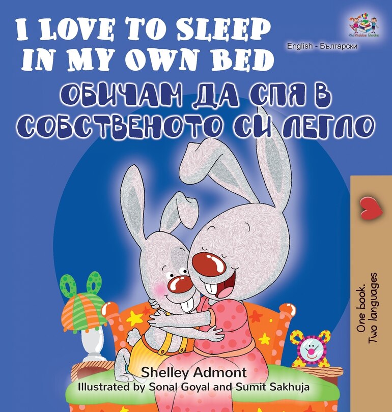 Front cover_I Love To Sleep In My Own Bed (english Bulgarian Bilingual Book)