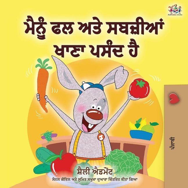 Front cover_I Love to Eat Fruits and Vegetables (Punjabi Edition - India)