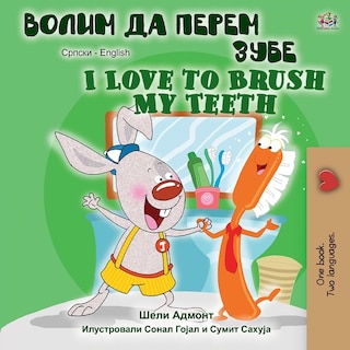 I Love to Brush My Teeth (Serbian English Bilingual Book -Cyrillic)