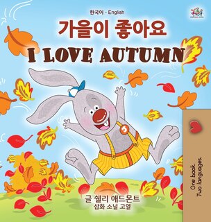 Front cover_I Love Autumn (Korean English Bilingual Children's Book)