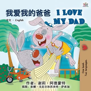 Couverture_I Love My Dad (Chinese English Bilingual Book for Kids - Mandarin)