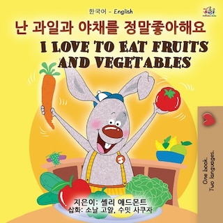 Front cover_I Love To Eat Fruits And Vegetables (korean English Bilingual Book For Kids)
