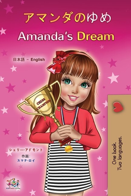 Couverture_Amanda's Dream (Japanese English Bilingual Children's Book)