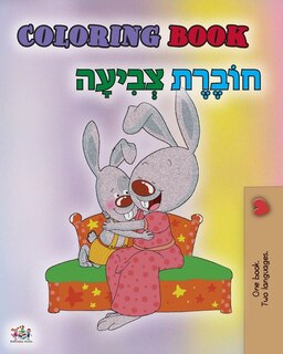 Front cover_Coloring book #1 (English Hebrew Bilingual edition)