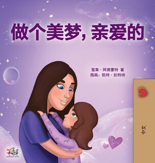 Couverture_Sweet Dreams, My Love (Chinese Children's Book- Mandarin Simplified)