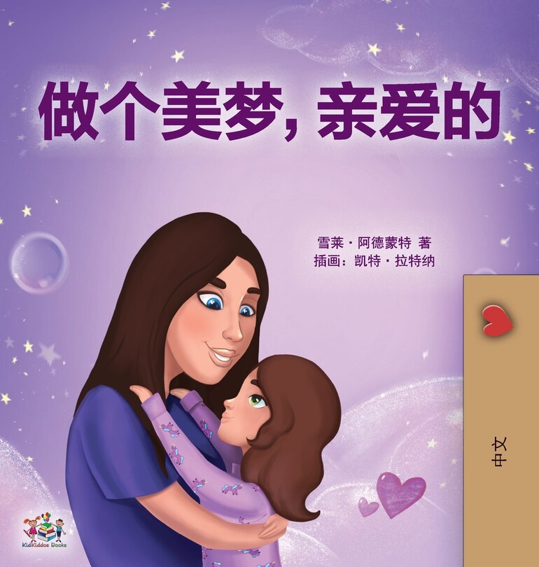 Couverture_Sweet Dreams, My Love (Chinese Children's Book- Mandarin Simplified)