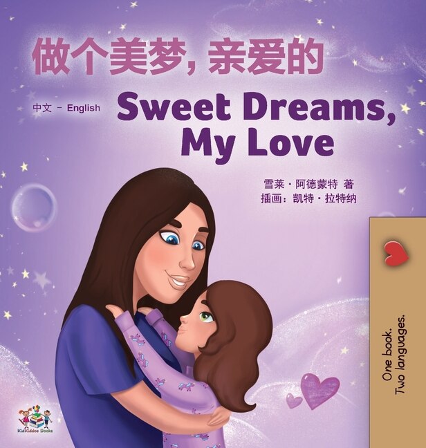 Front cover_Sweet Dreams, My Love (Chinese English Bilingual Children's Book - Mandarin Simplified)