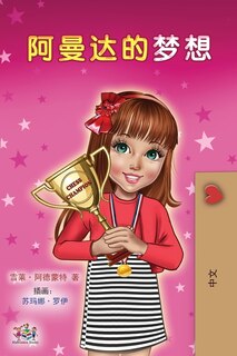 Front cover_Amanda's Dream (Chinese Children's Book - Mandarin Simplified)