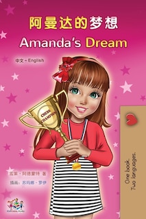 Front cover_Amanda's Dream (chinese English Bilingual Children's Book - Mandarin Simplified)