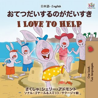 Couverture_I Love To Help (japanese English Bilingual Book For Kids)