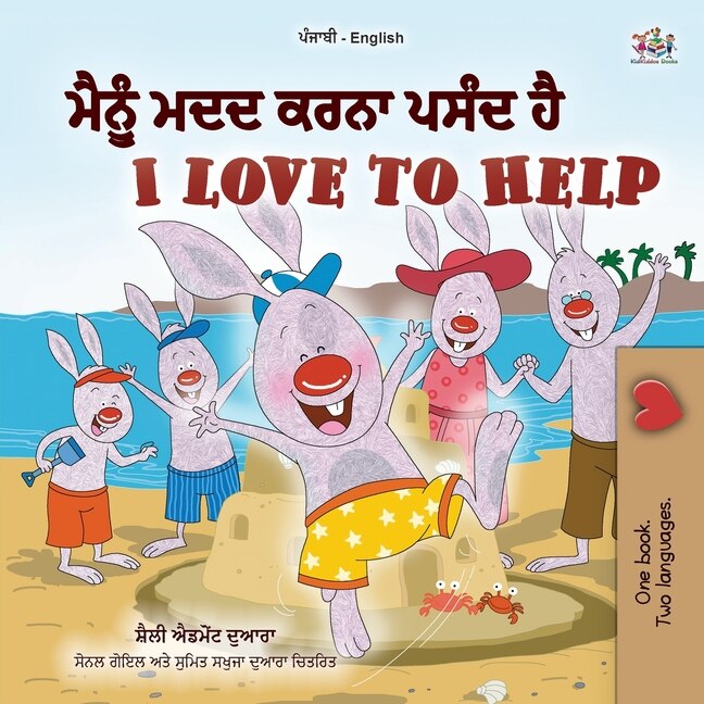 Front cover_I Love to Help (Punjabi English Bilingual Children's Book - Gurmukhi)