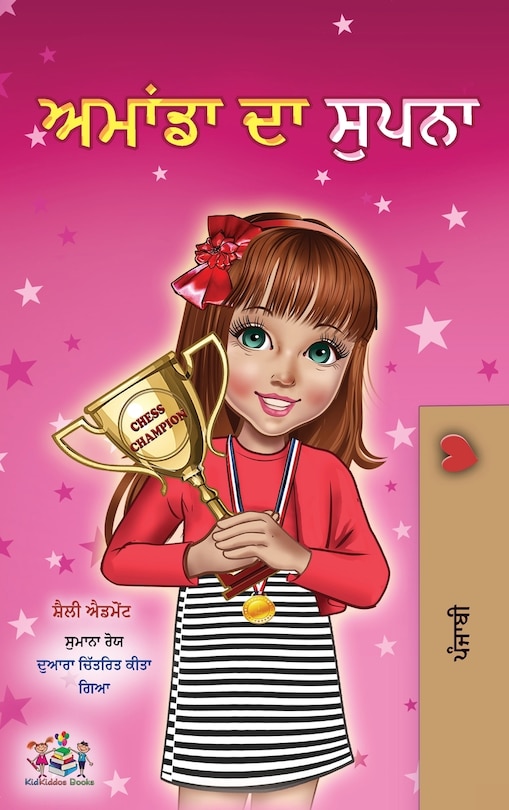 Front cover_Amanda's Dream (Punjabi Book for Kids - Gurmukhi)