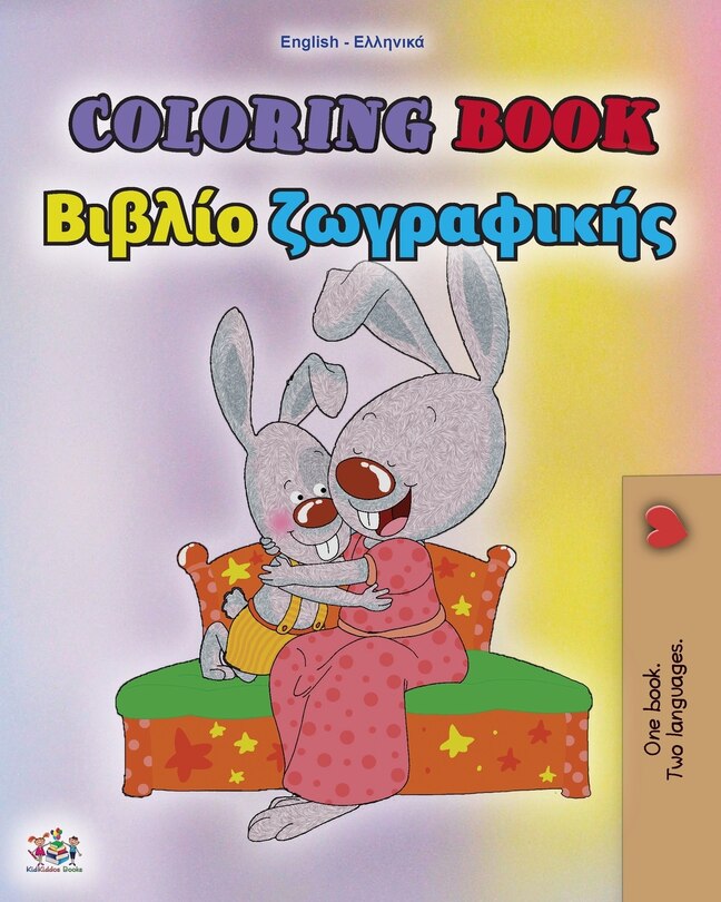 Couverture_Coloring Book #1 (english Greek Bilingual Edition)