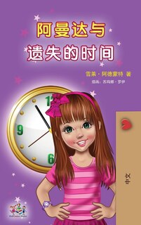 Front cover_Amanda And The Lost Time (chinese Children's Book - Mandarin Simplified)