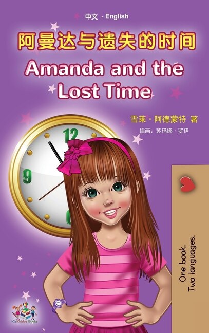 Couverture_Amanda and the Lost Time (Chinese English Bilingual Book for Kids - Mandarin Simplified)