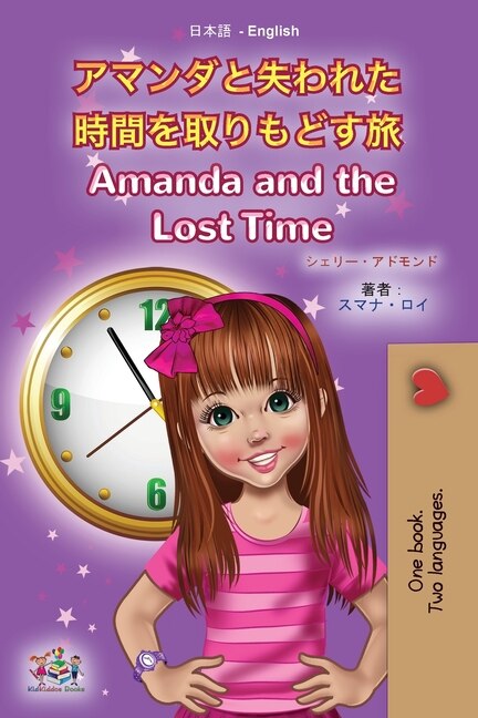 Front cover_Amanda and the Lost Time (Japanese English Bilingual Book for Kids)