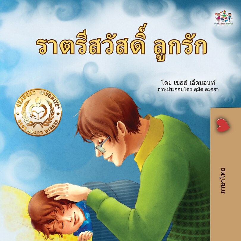 Couverture_Goodnight, My Love! (thai Children's Book)