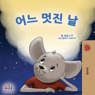 Front cover_A Wonderful Day (Korean Children's Book for Kids)