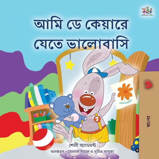 Couverture_I Love to Go to Daycare (Bengali Children's Book)