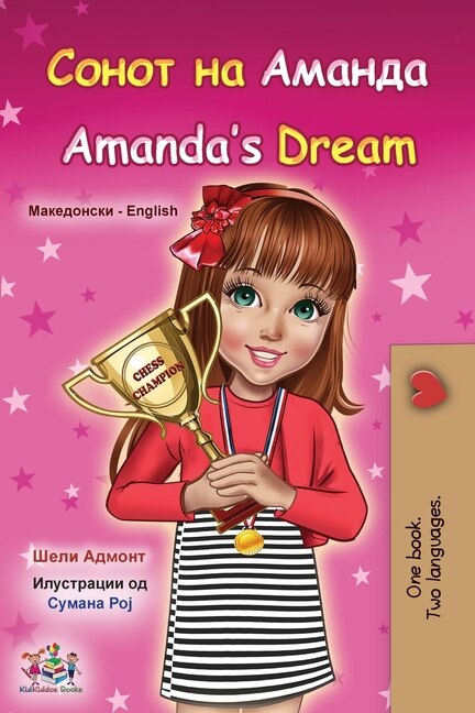 Front cover_Amanda's Dream (Macedonian English Bilingual Book for Kids)