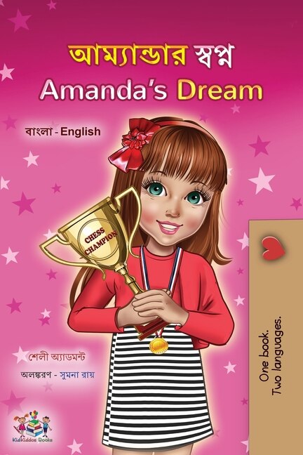 Front cover_Amanda's Dream (Bengali English Bilingual Book for Kids)