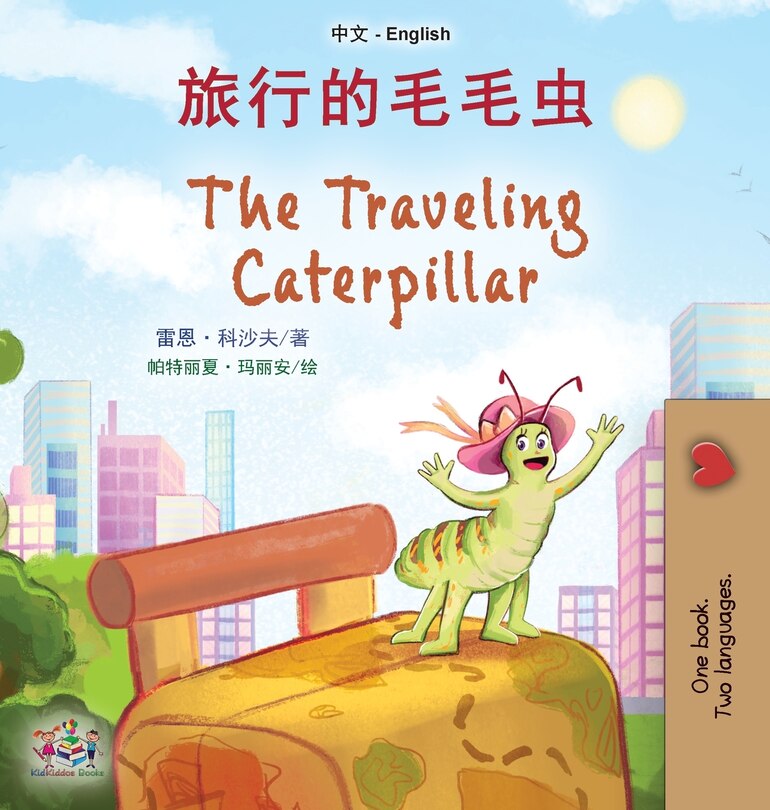 Front cover_The Traveling Caterpillar (Chinese English Bilingual Book for Kids)