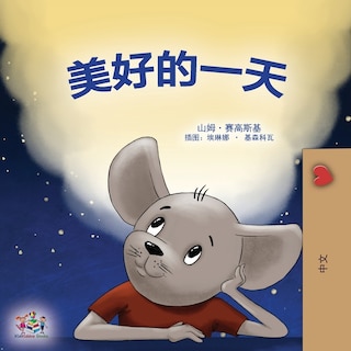 Front cover_A Wonderful Day (Chinese Children's Book - Mandarin Simplified)
