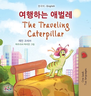 Front cover_The Traveling Caterpillar (Korean English Bilingual Book for Kids)